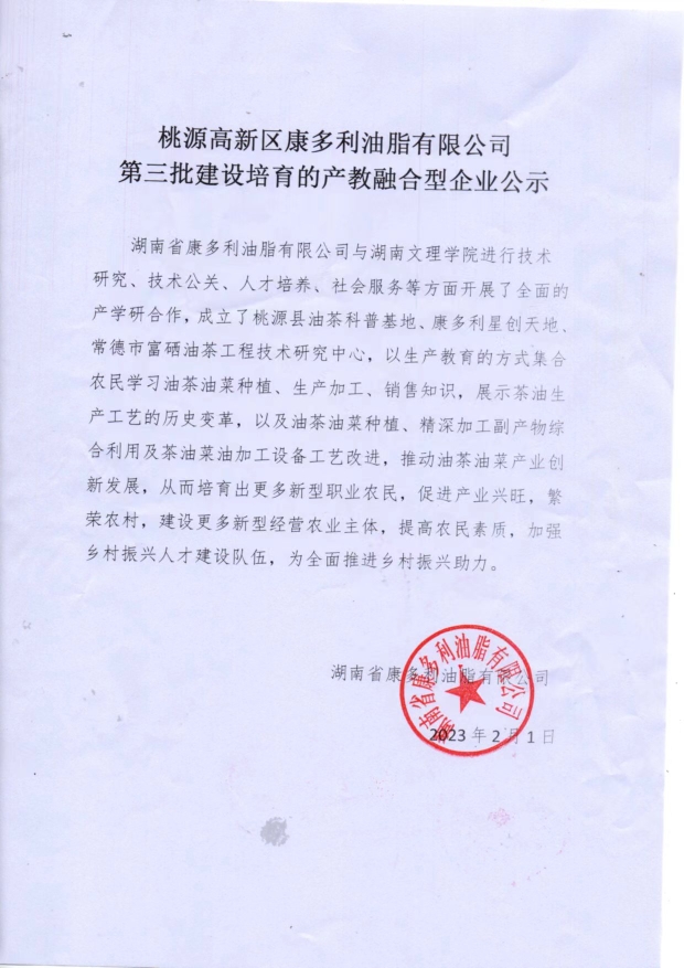 威廉希尔williamhill,油茶莳植生产加工销售,植物油莳植生产加工销售